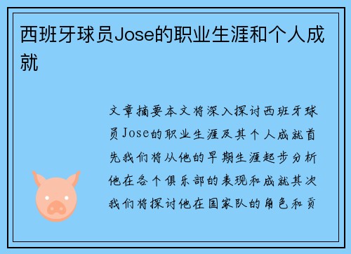 西班牙球员Jose的职业生涯和个人成就